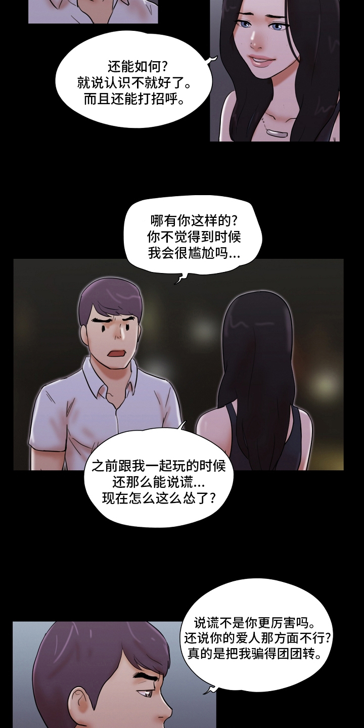游戏对象漫画,第50章：说谎4图