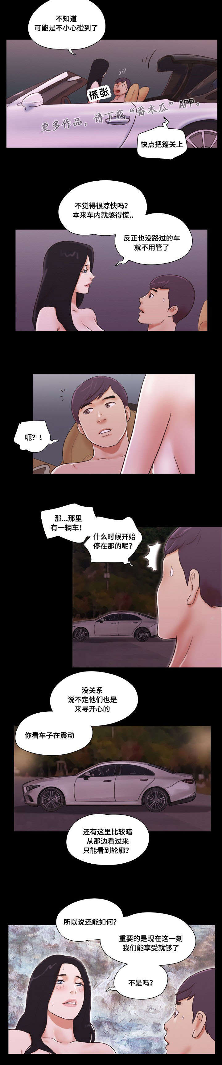 游戏对象漫画,第19章：刺激5图