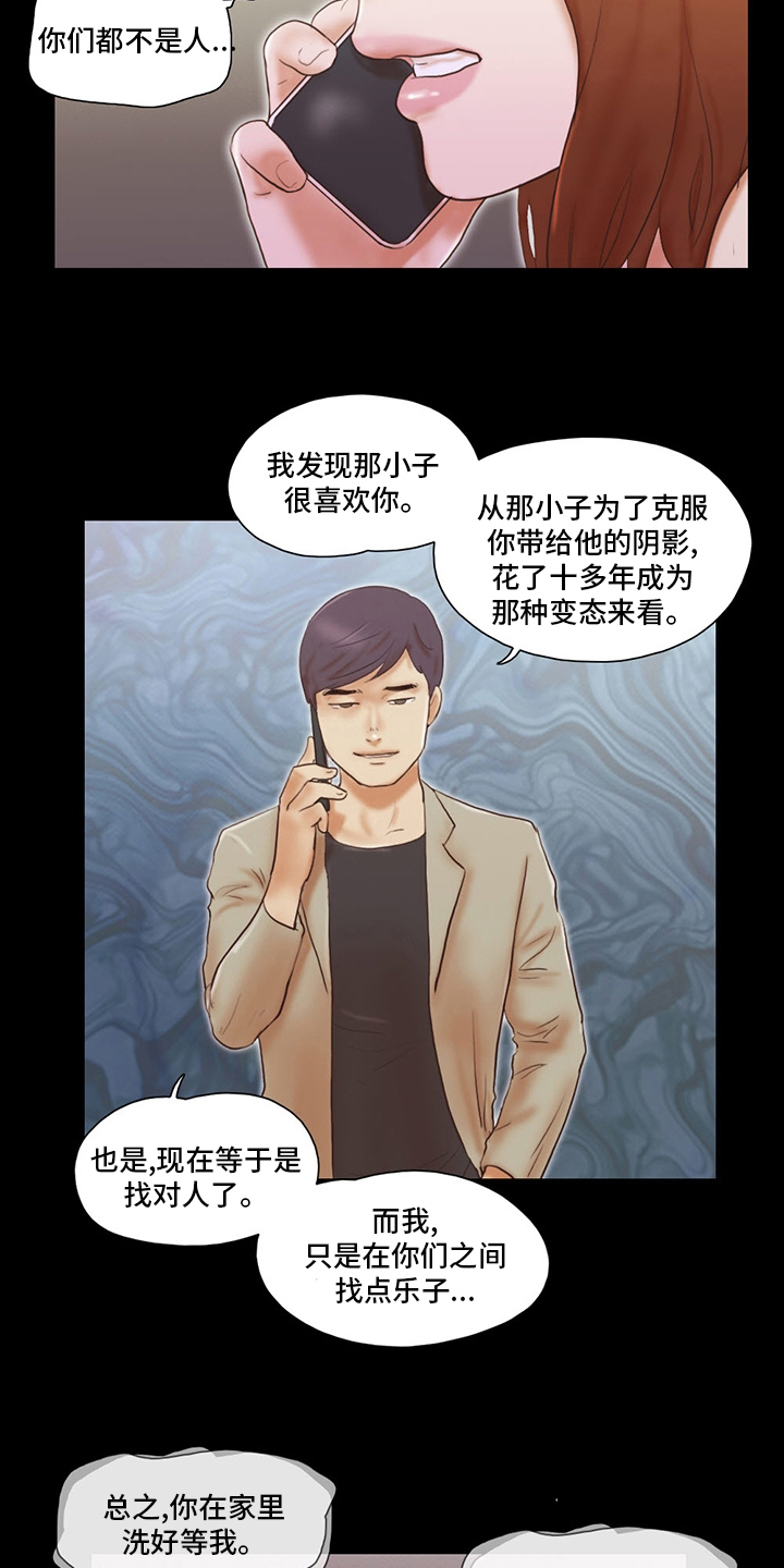 游戏对象漫画,第70章：全都疯了5图