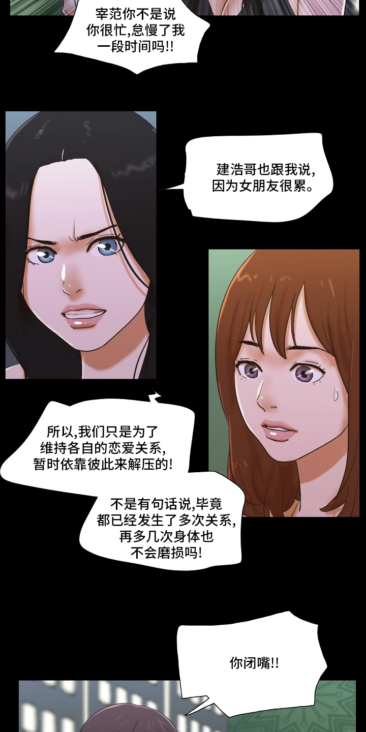 游戏对象漫画,第53章：建议4图
