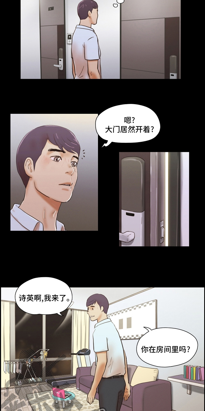游戏对象漫画,第54章：交给我3图