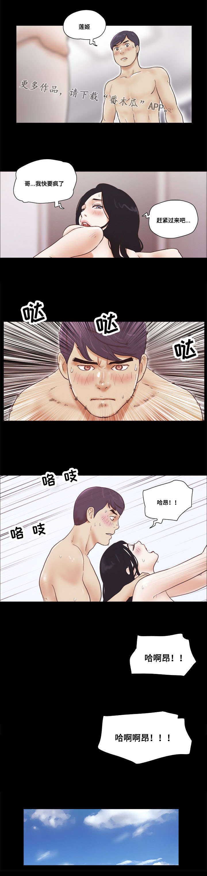 游戏对象漫画,第23章：旅游4图
