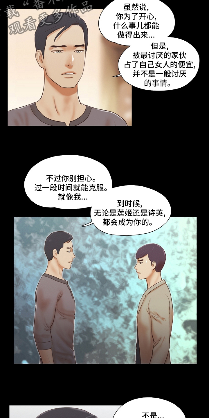 游戏对象漫画,第73章：记住4图