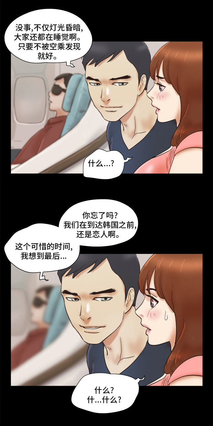 游戏对象漫画,第42章：结束了4图
