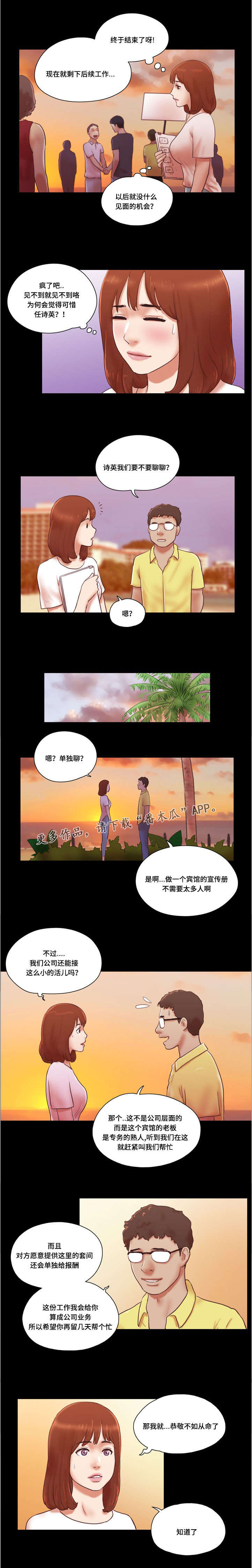 游戏对象漫画,第29章：逗留5图