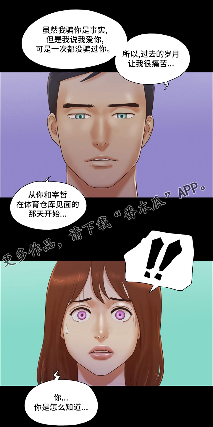 游戏对象漫画,第70章：全都疯了1图