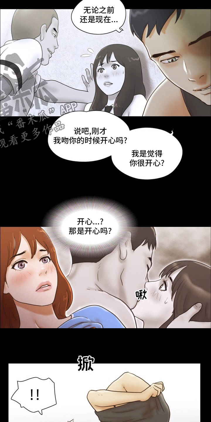 游戏对象漫画,第40章：虚伪1图