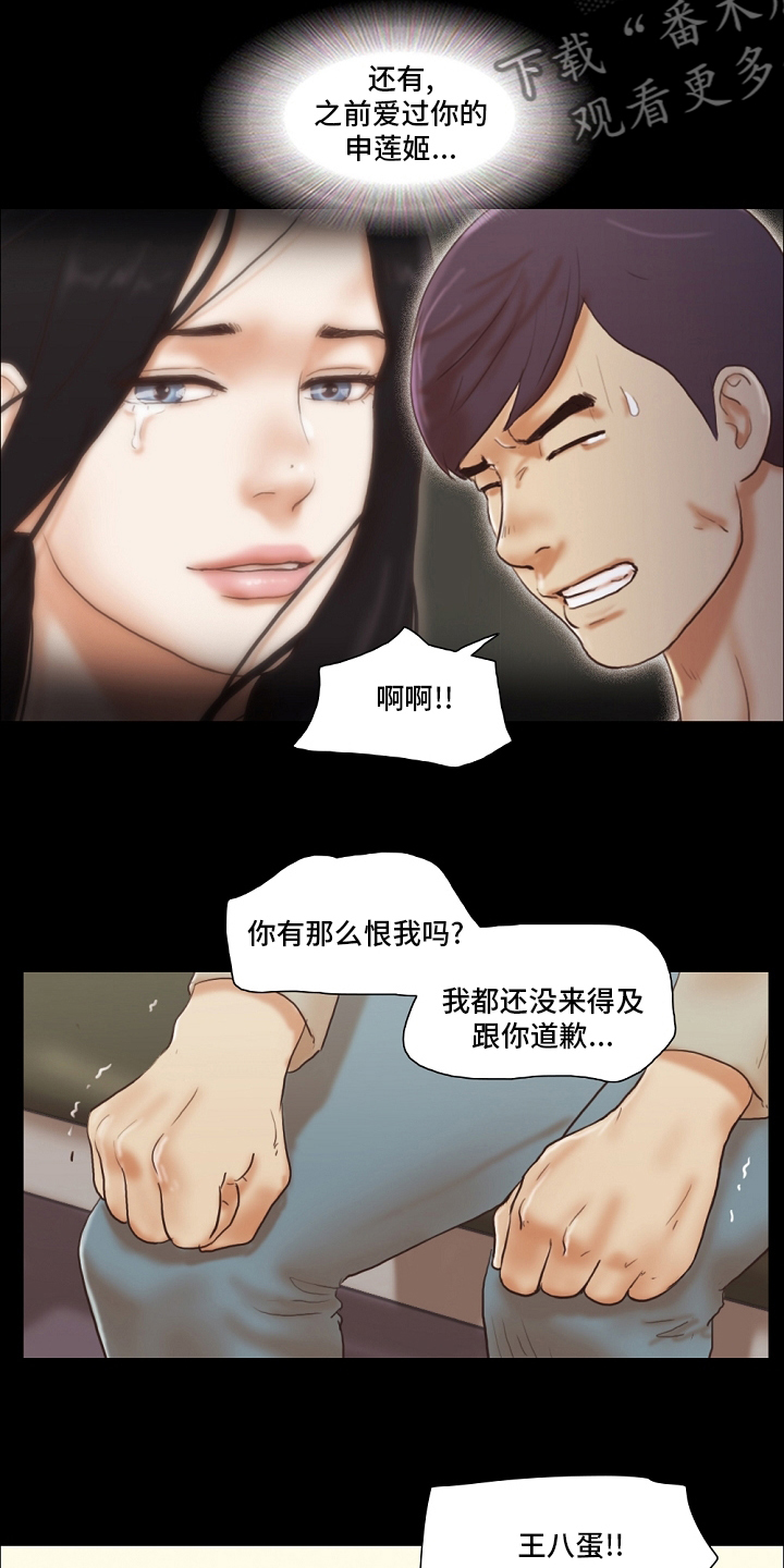 游戏对象漫画,第74章：危险3图