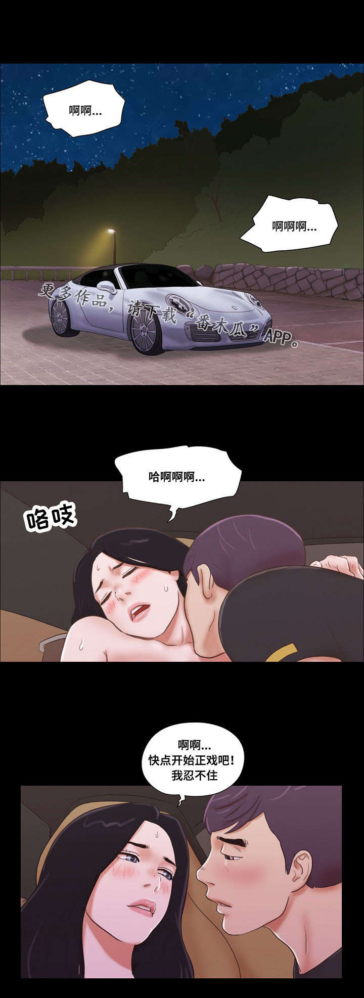 游戏对象漫画,第18章：嗜好2图