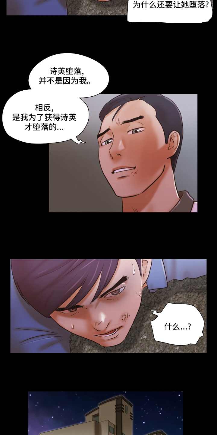 游戏对象漫画,第63章：堕落1图