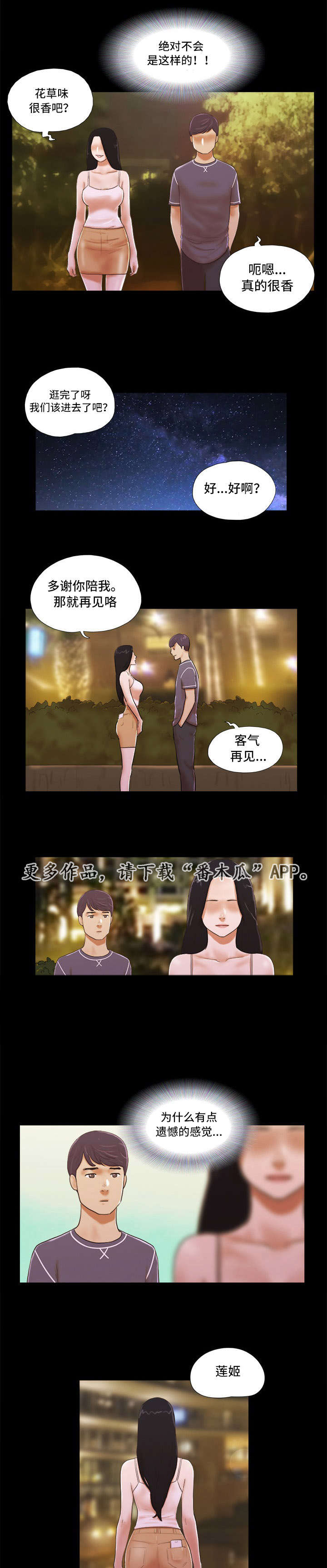 游戏对象漫画,第6章：比较2图