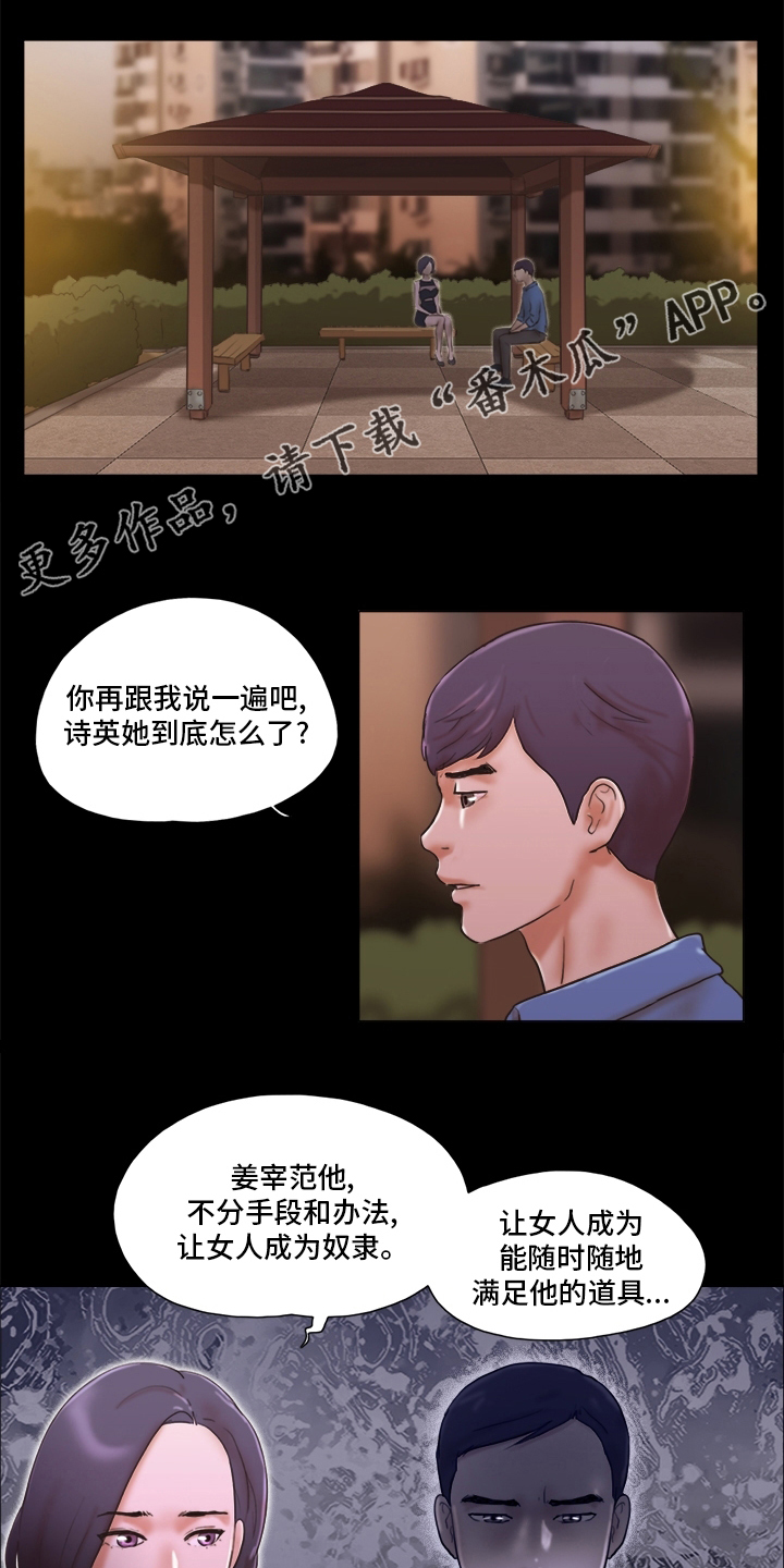 游戏对象漫画,第61章：害怕1图