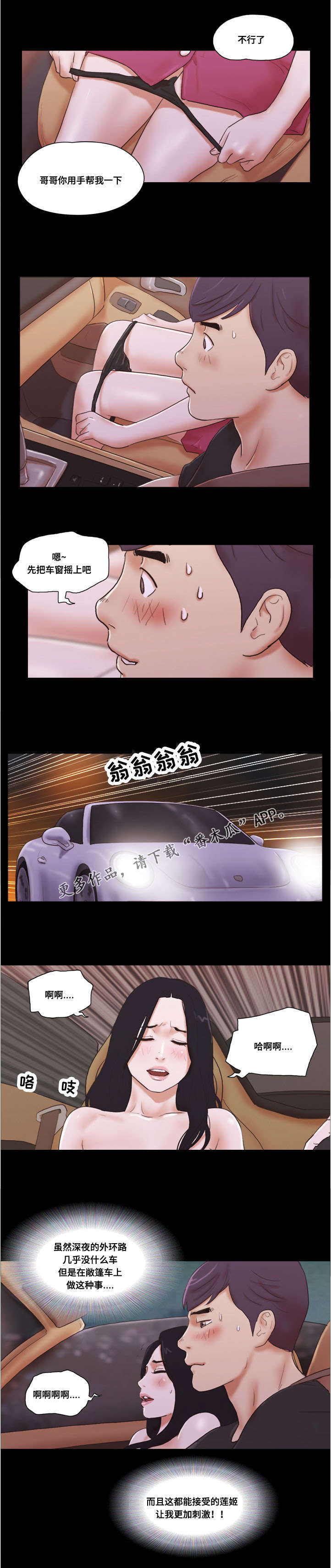 游戏对象漫画,第17章：加油2图