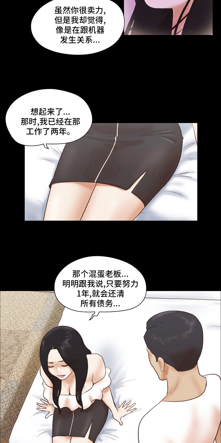 游戏对象漫画,第68章：最后阶段3图