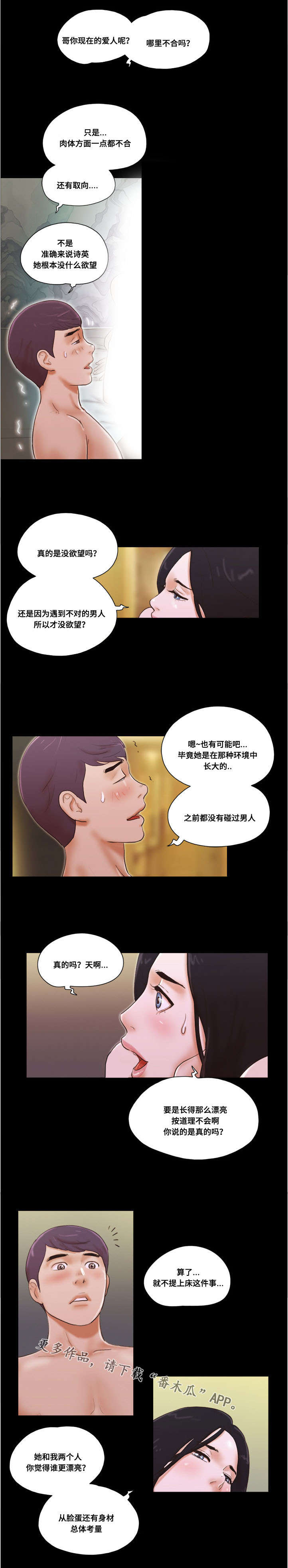 游戏对象漫画,第28章：想法4图