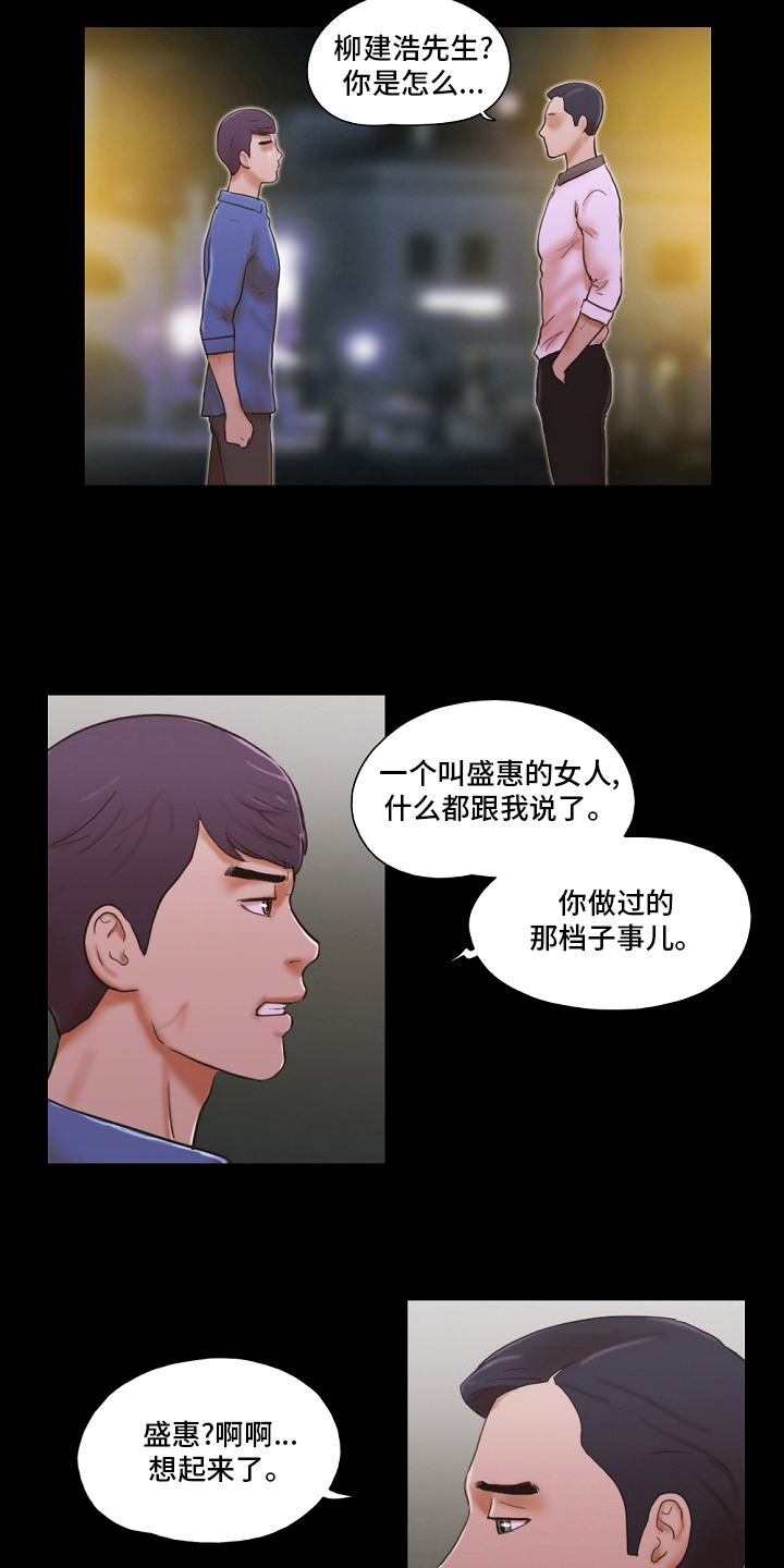 游戏对象漫画,第63章：堕落3图