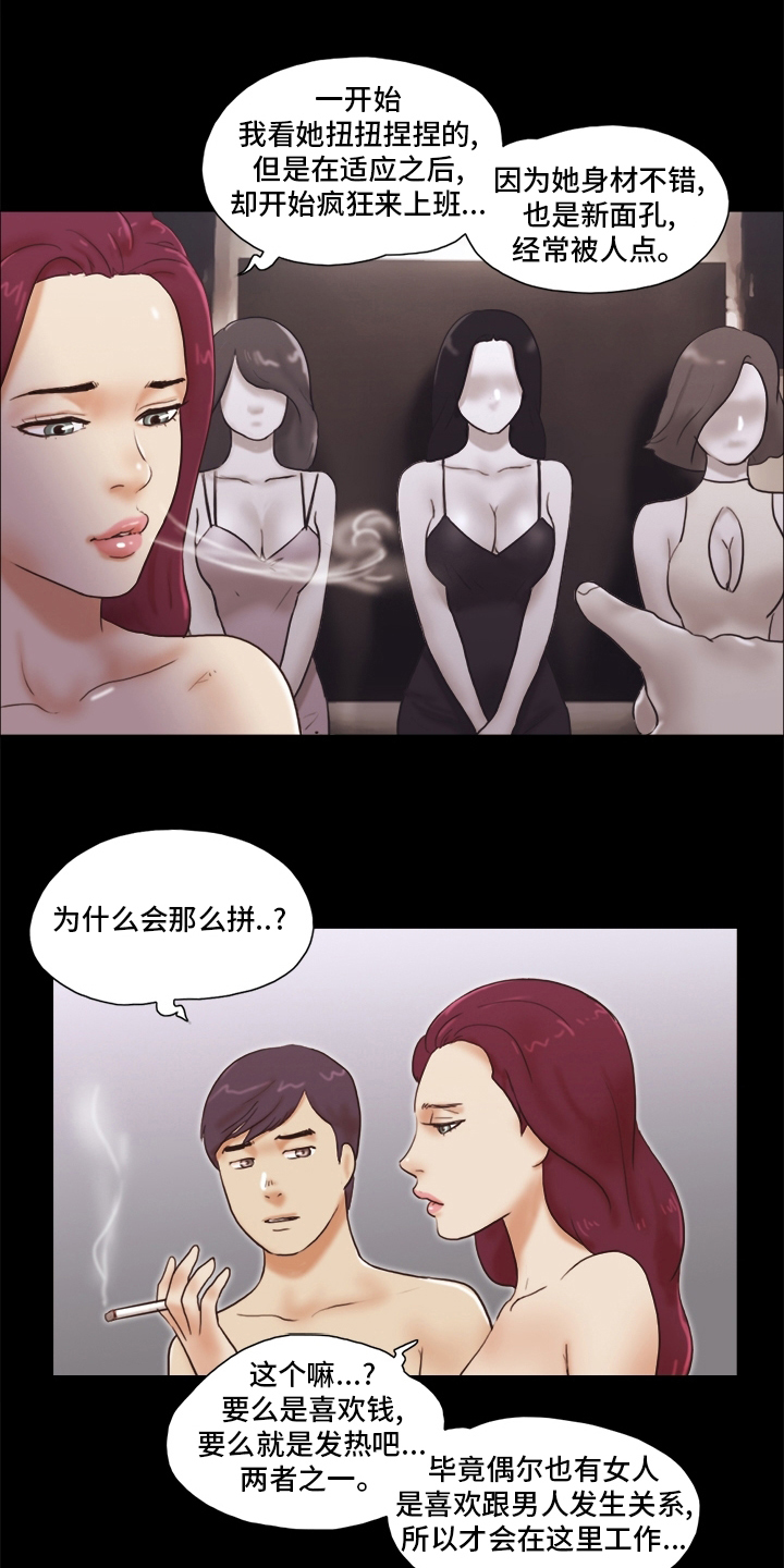 游戏对象漫画,第57章：颜色4图