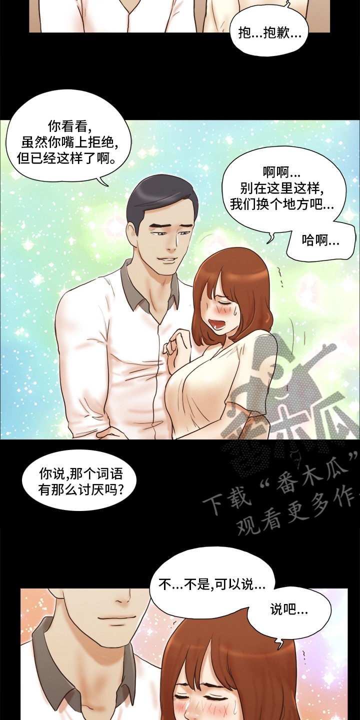 游戏对象漫画,第58章：高利贷5图