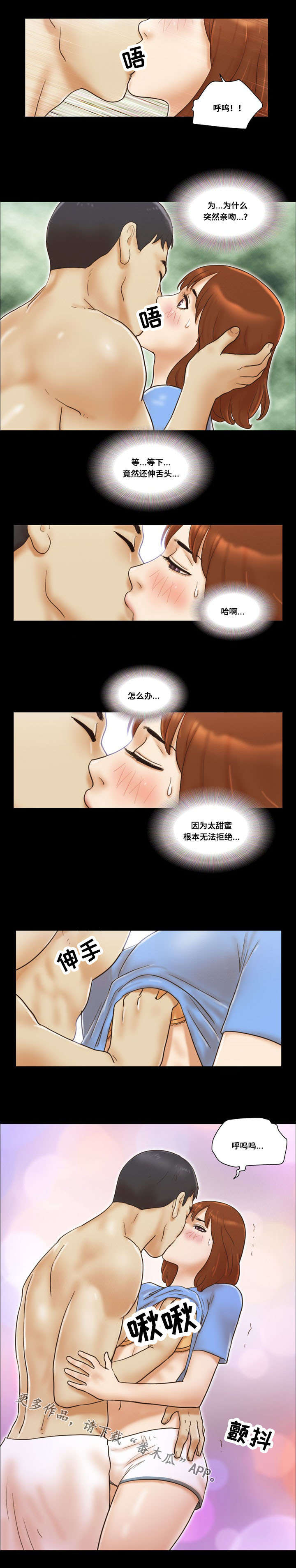 游戏对象漫画,第38章：迷恋5图