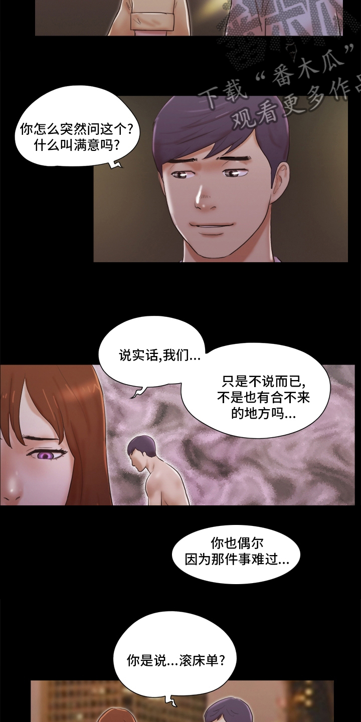 游戏对象漫画,第48章：分手3图
