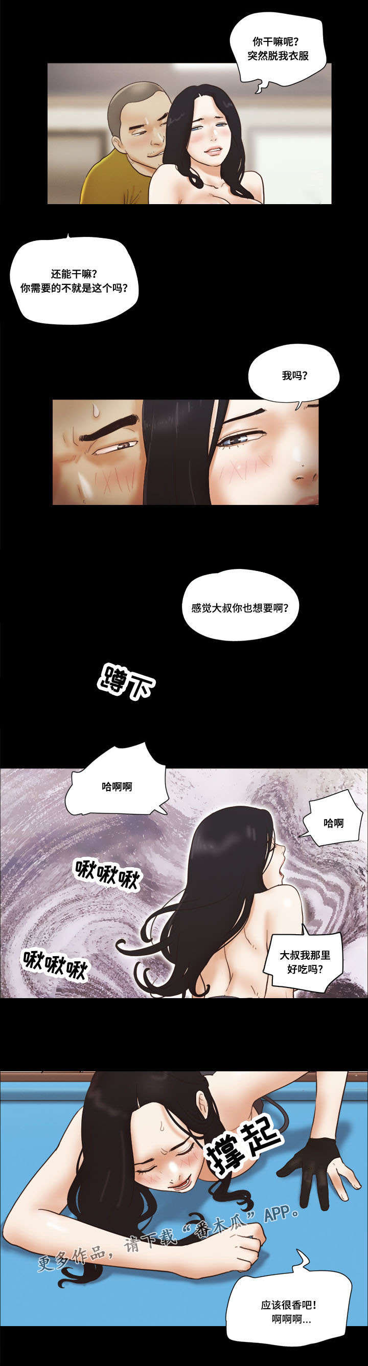 游戏对象漫画,第32章：为难5图