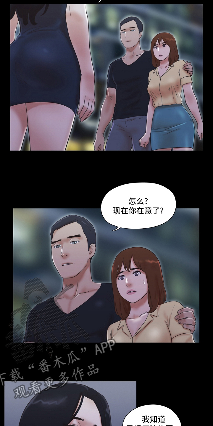 游戏对象漫画,第56章：樱桃2图