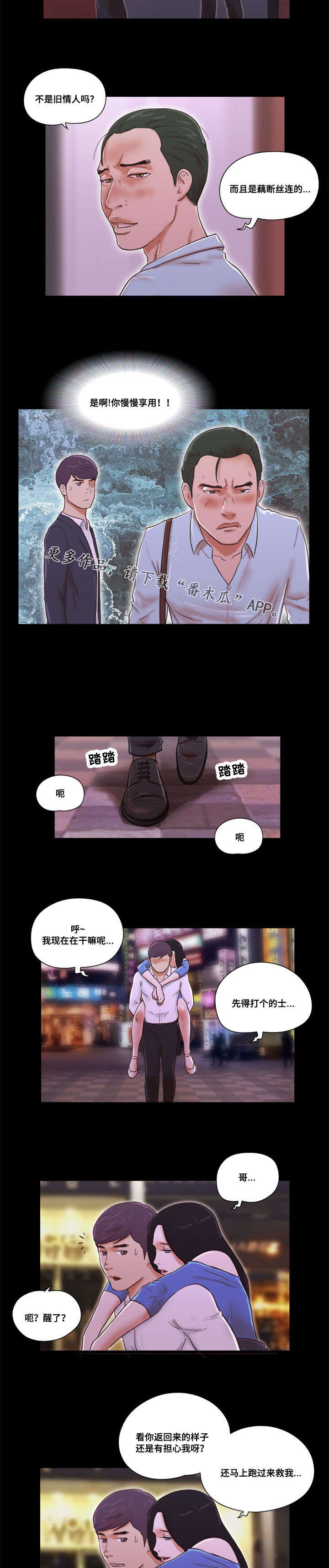 游戏对象漫画,第11章：休息1图