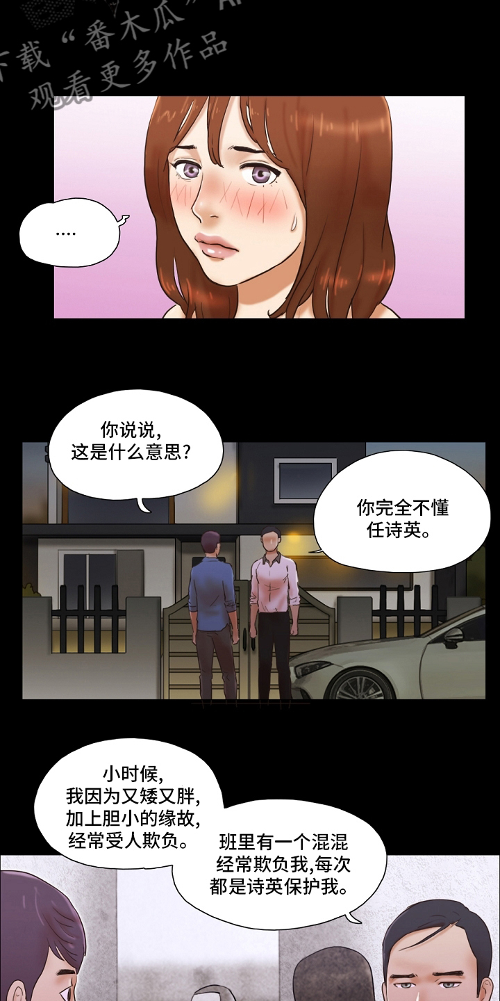 游戏对象漫画,第63章：堕落4图