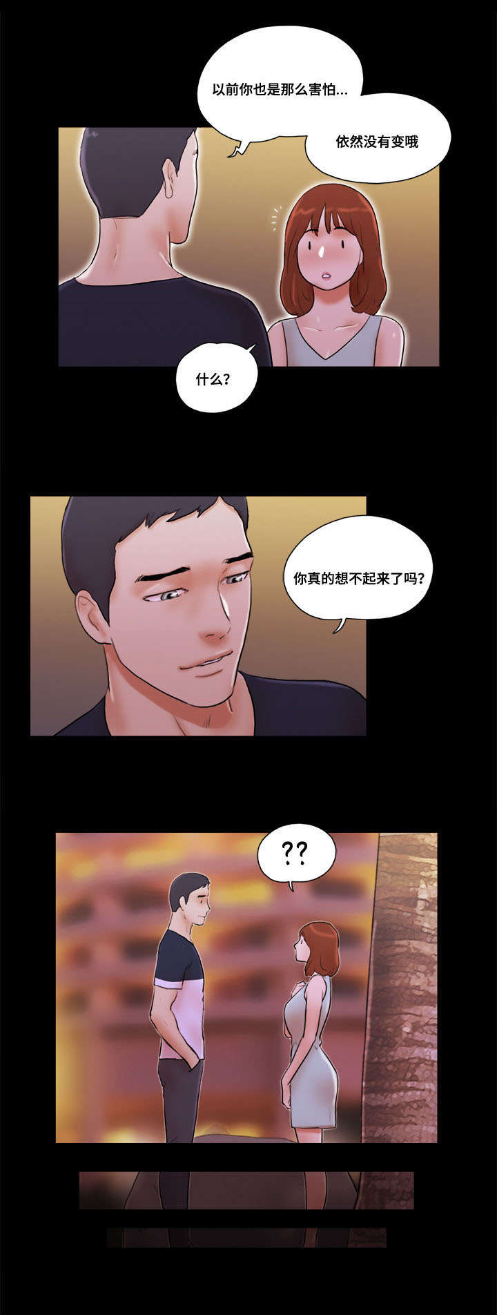 游戏对象漫画,第26章：坦白身份3图