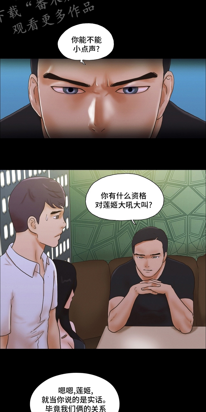 游戏对象漫画,第53章：建议2图