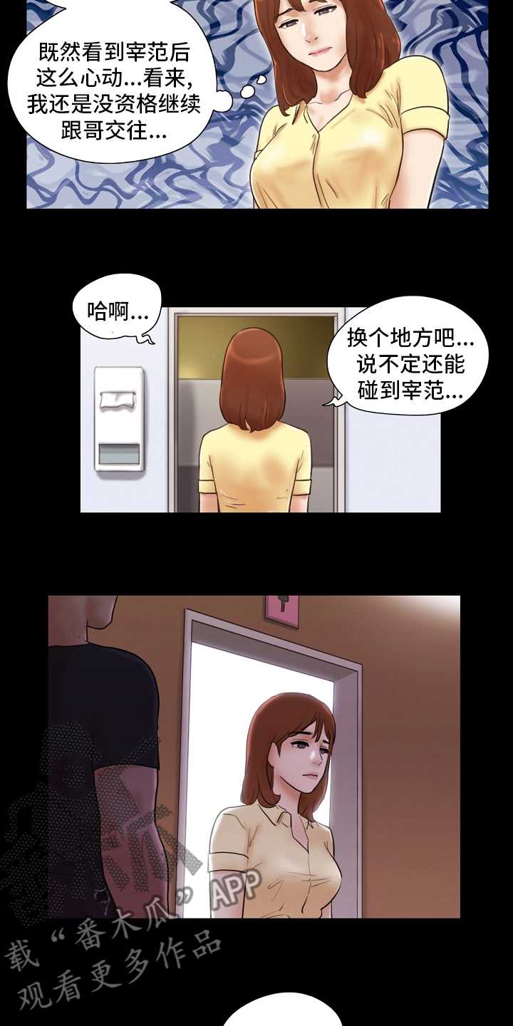 游戏对象漫画,第49章：我很想你4图