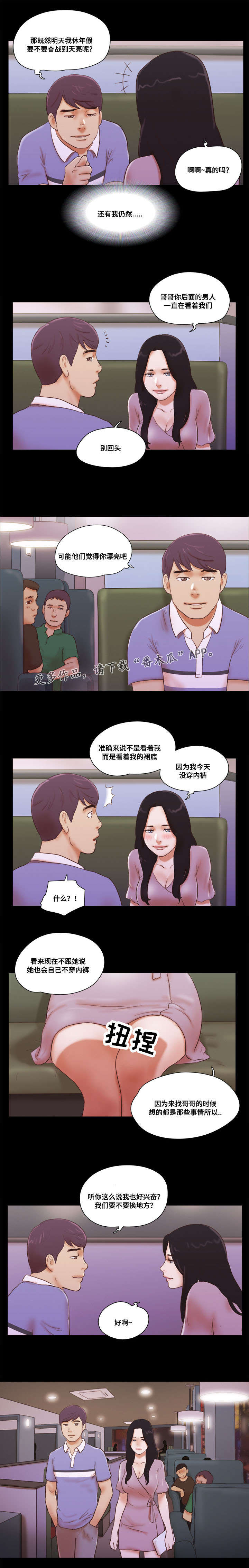 游戏对象漫画,第24章：撞见1图