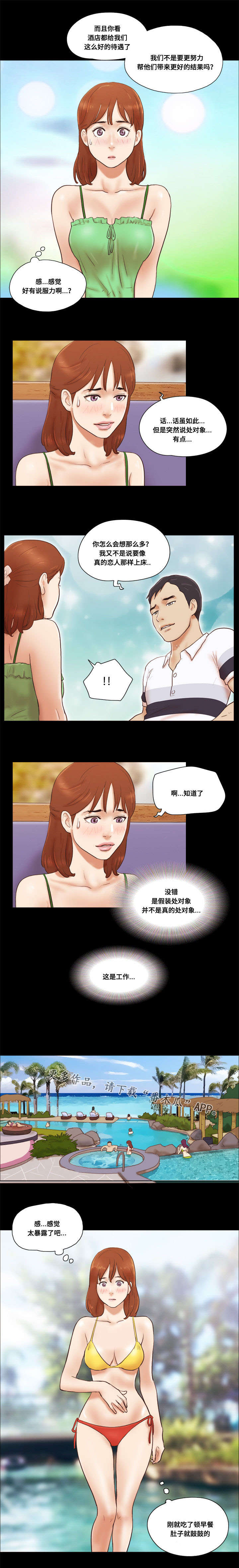 游戏对象漫画,第34章：阴谋3图