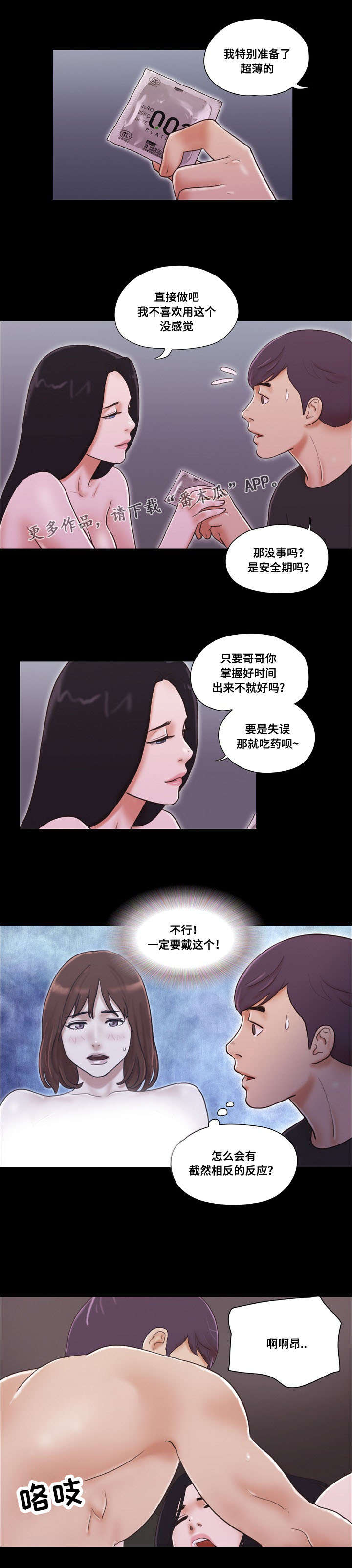 游戏对象漫画,第19章：刺激1图