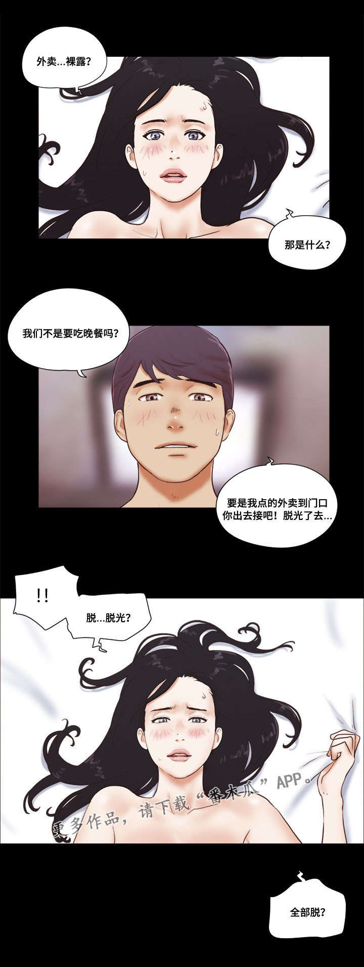 游戏对象漫画,第21章：新玩法1图