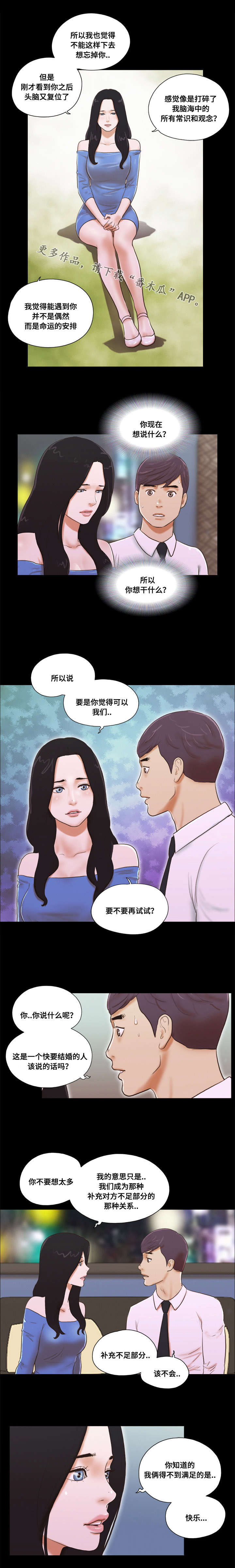 游戏对象漫画,第9章：需求1图