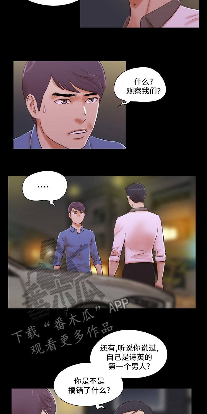 游戏对象漫画,第65章：放马过来2图