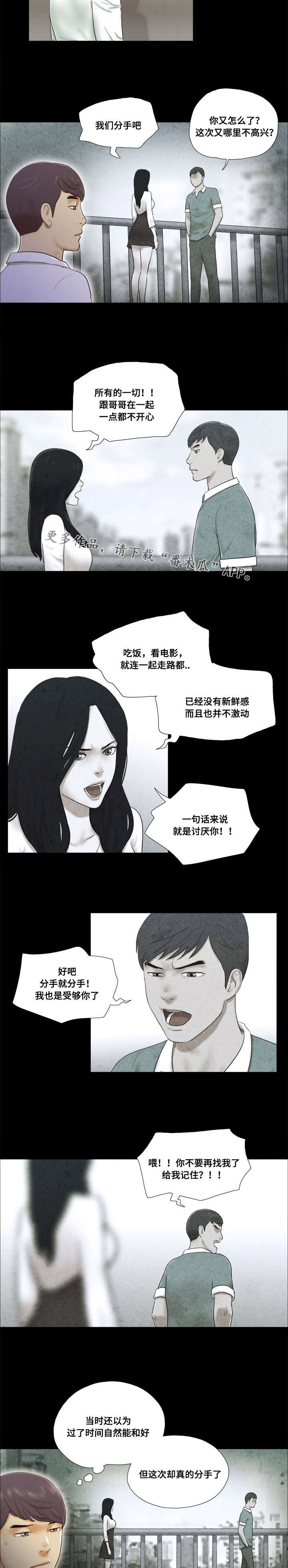 游戏对象漫画,第8章：巧遇2图