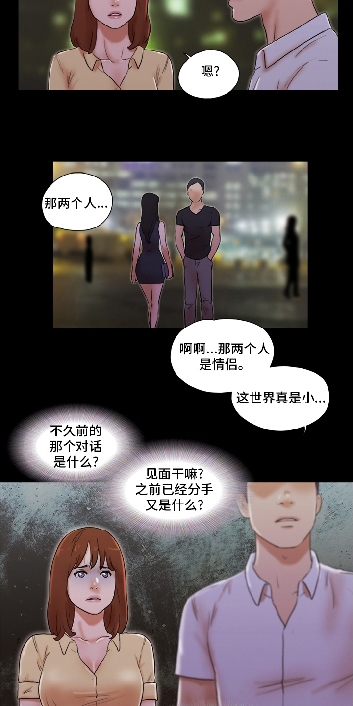 游戏对象漫画,第51章：单独见面3图