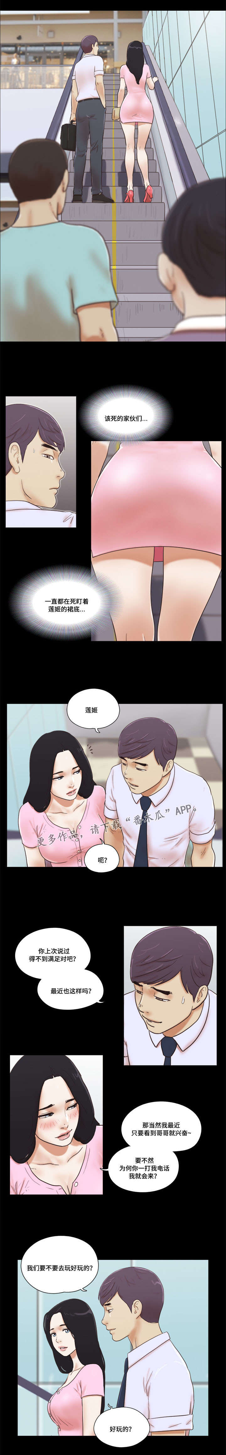 游戏对象漫画,第20章：购物2图