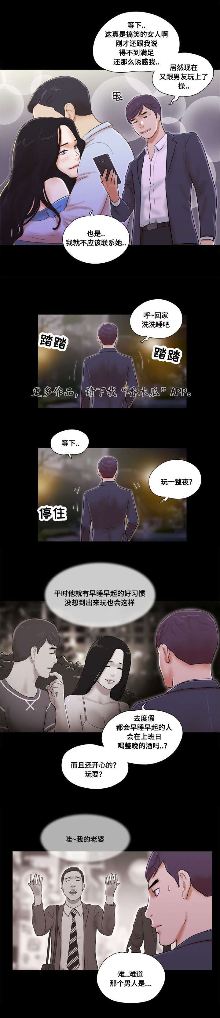 游戏对象漫画,第10章：玩耍2图