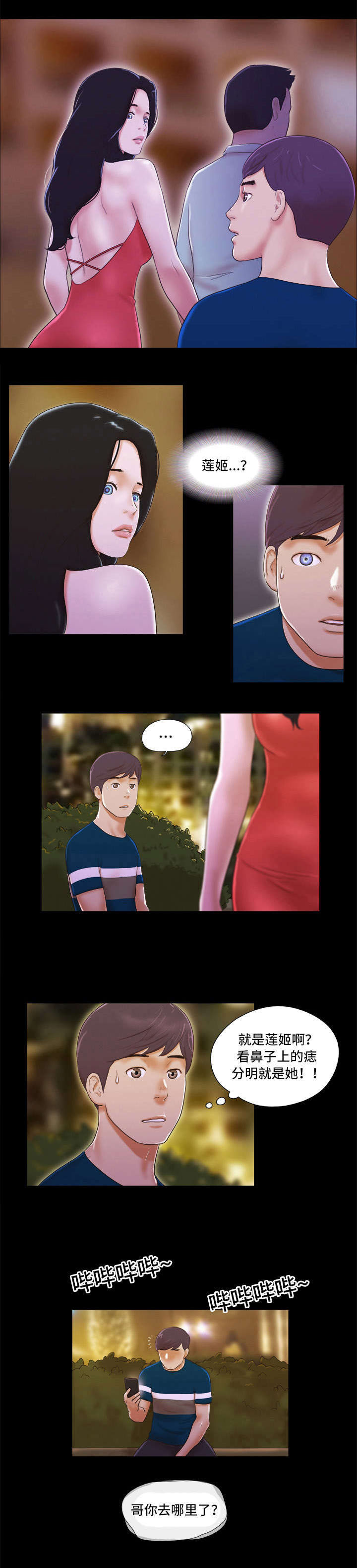 游戏对象漫画,第2章：相遇4图