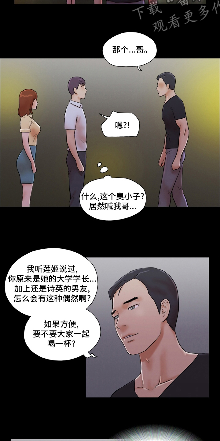 游戏对象漫画,第51章：单独见面5图