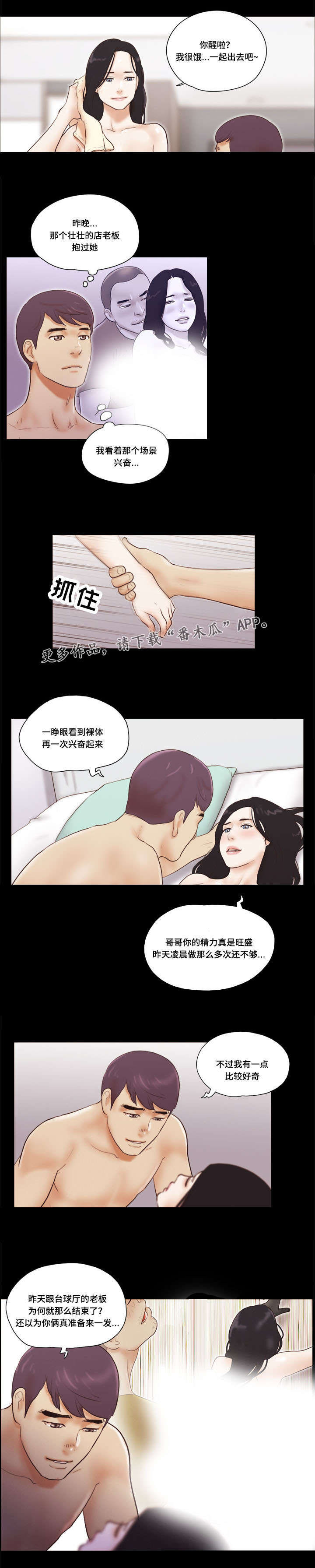 游戏对象漫画,第33章：主导5图