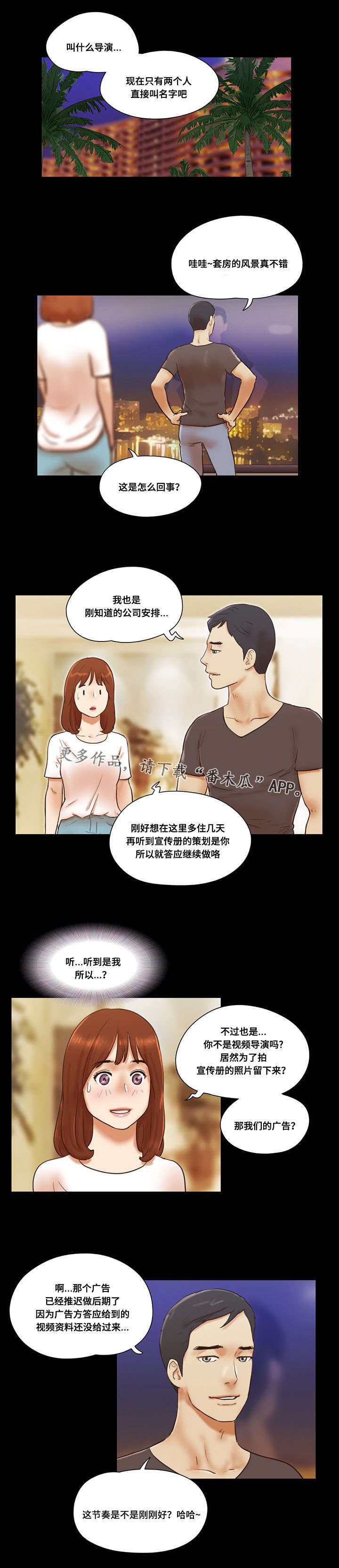 游戏对象漫画,第31章：教导1图