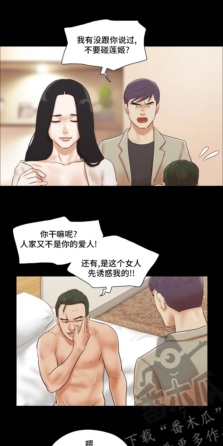 游戏对象漫画,第73章：记住2图