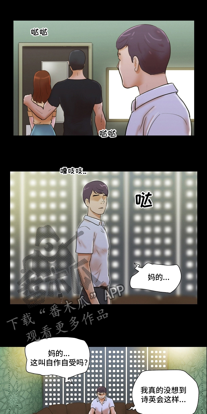 游戏对象漫画,第54章：交给我1图
