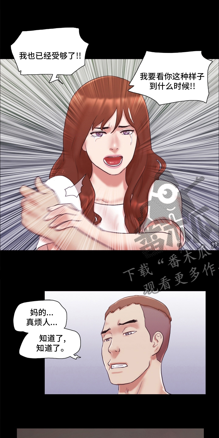 游戏对象漫画,第72章：想好了3图
