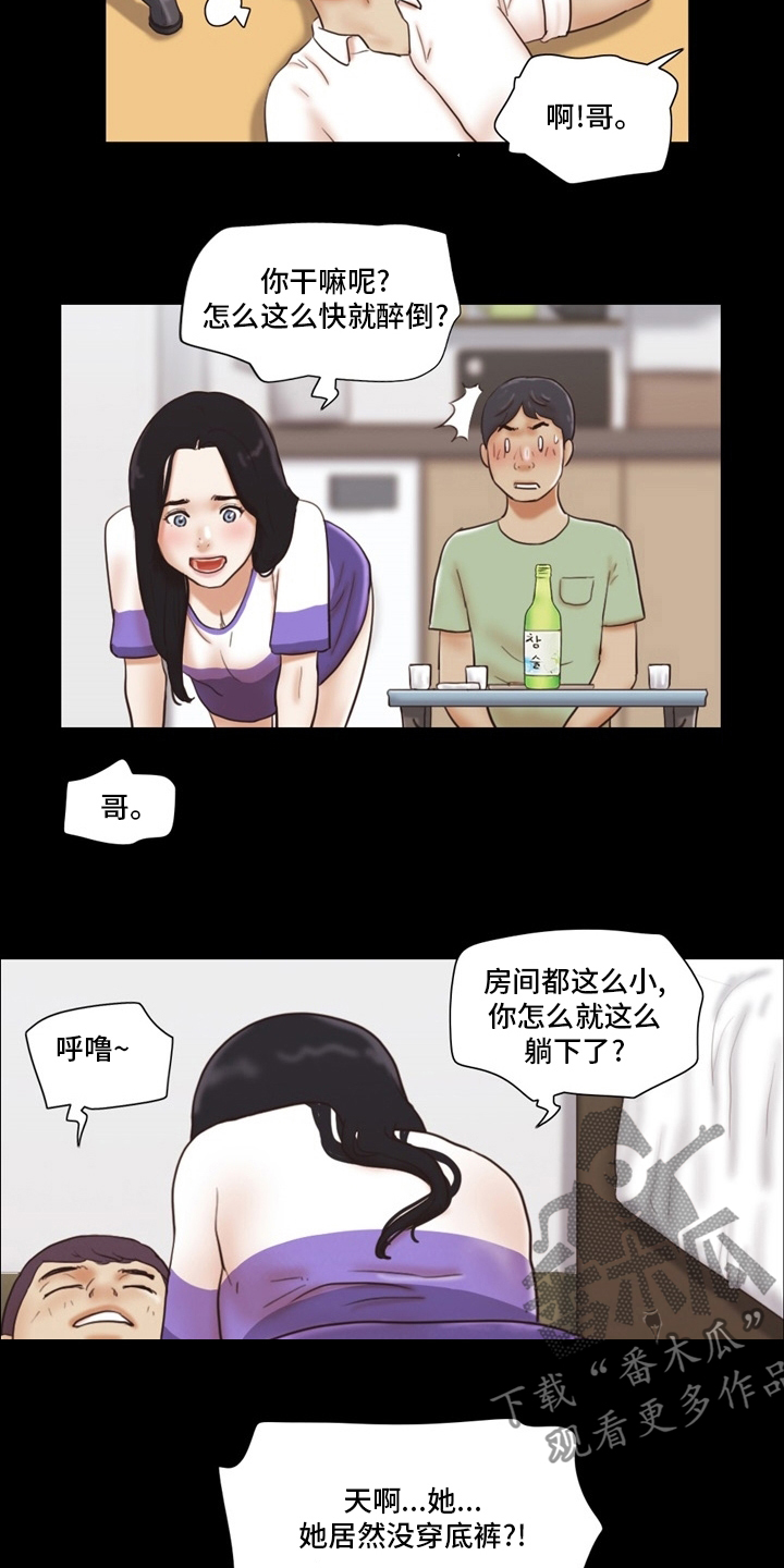 游戏对象漫画,第39章：换个办法3图