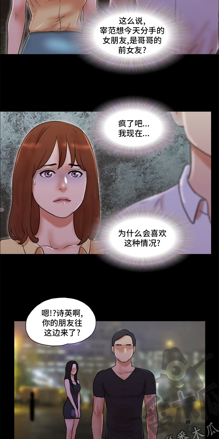 游戏对象漫画,第51章：单独见面4图